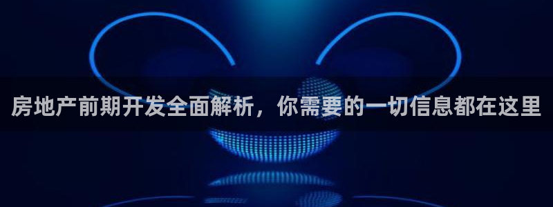 永利房地產(chǎn)有限公司怎么樣